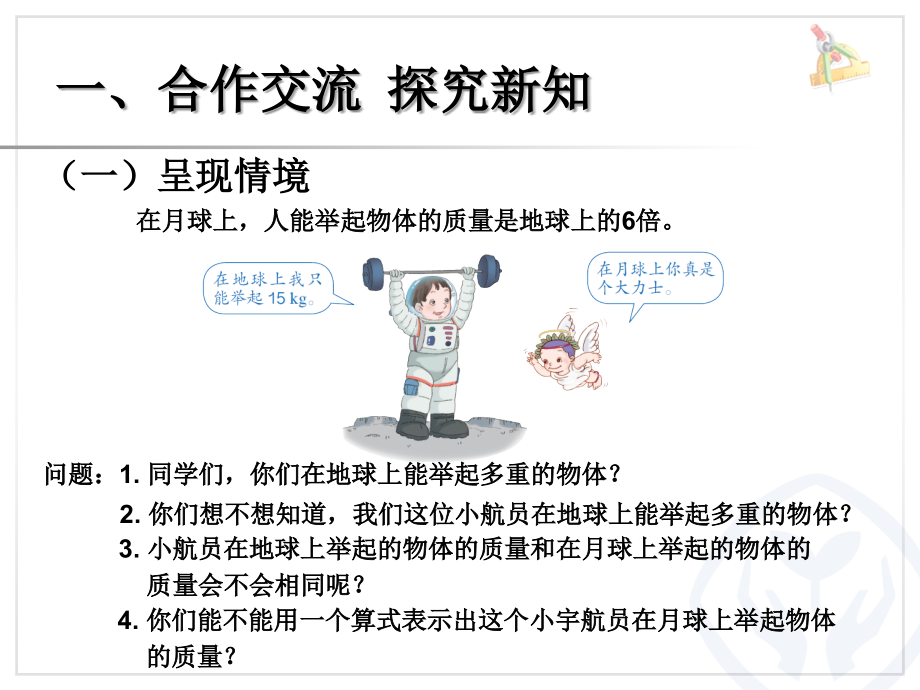 用字母表示数-例2.ppt_第2页