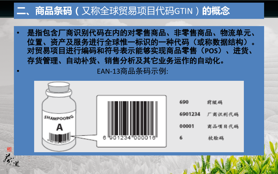 三章3节条形码.ppt_第2页