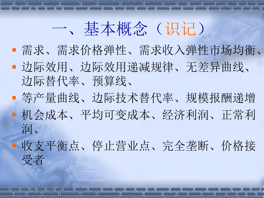 微观经济学复习.ppt_第2页