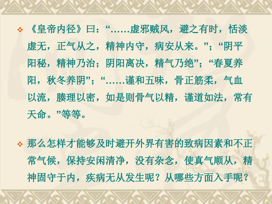 从中医角度谈女性保健1.ppt_第2页