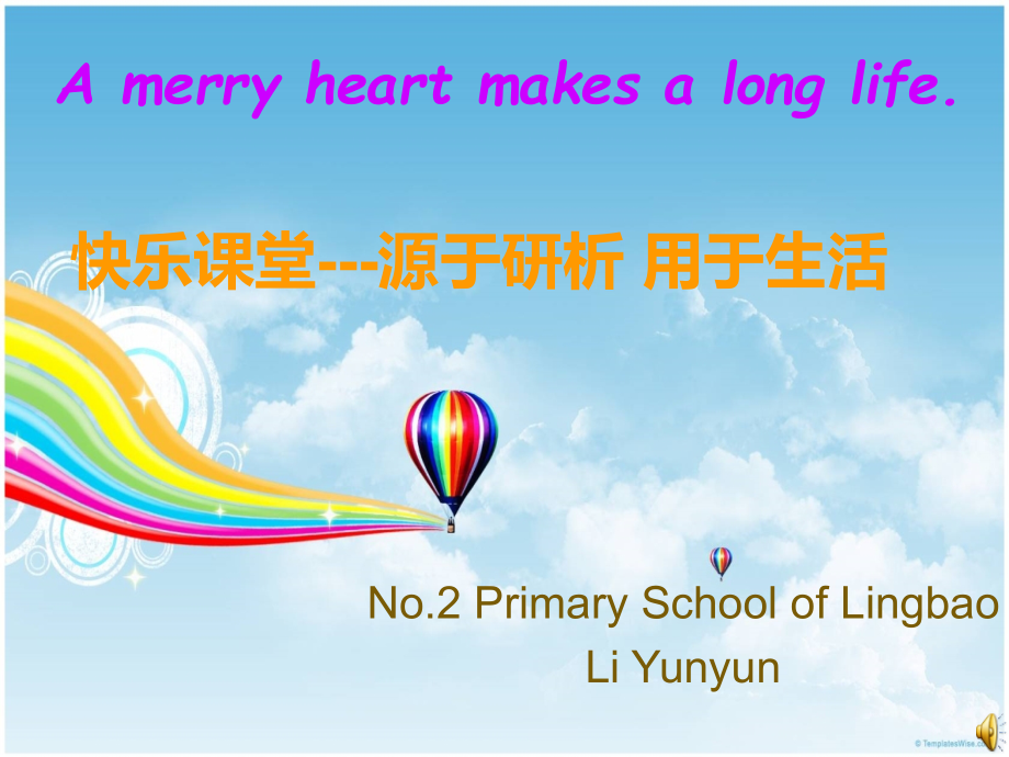 快乐课堂---源于研.ppt_第1页