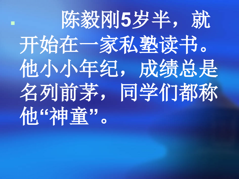 神童的秘诀.ppt_第2页