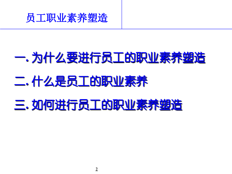 物流员工职业素养培训.ppt_第2页