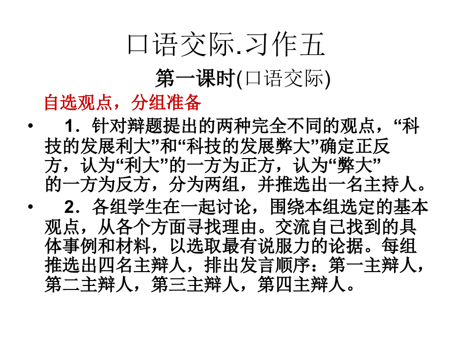 第五单元口语交际习作回顾拓展演示文稿.ppt_第1页