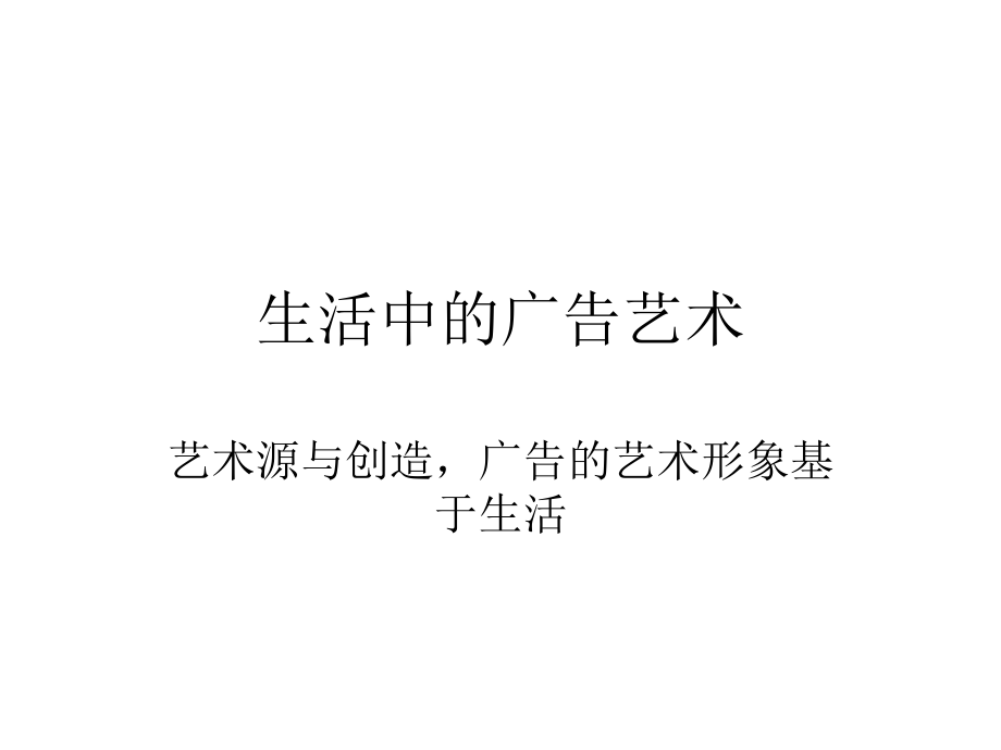 艺术与生活1.ppt_第2页