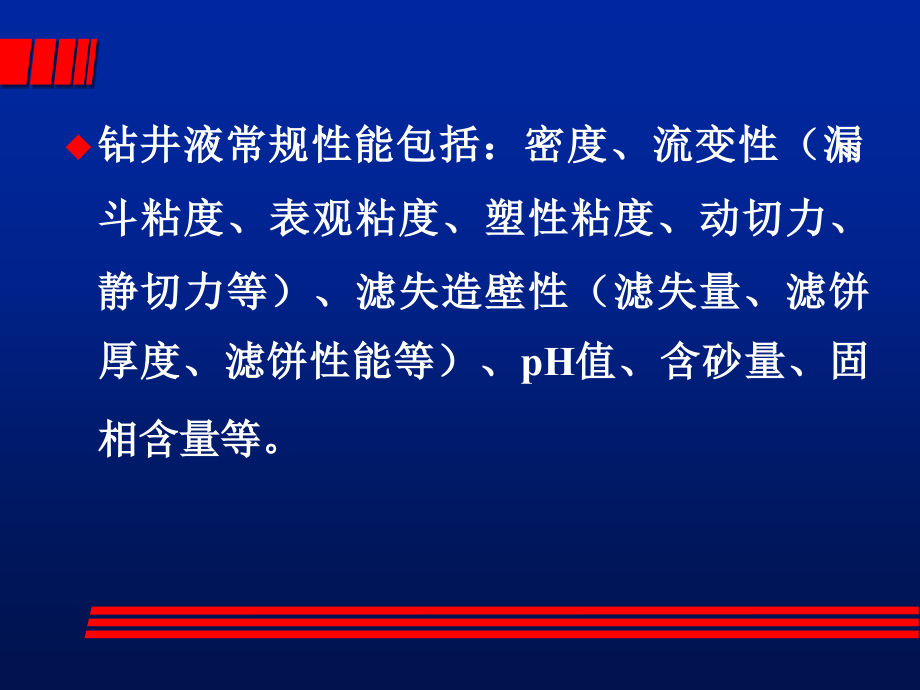 钻井液性能及其测试课件.ppt_第2页
