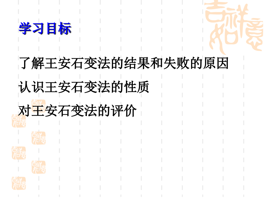 北宋王安石变法.ppt_第2页