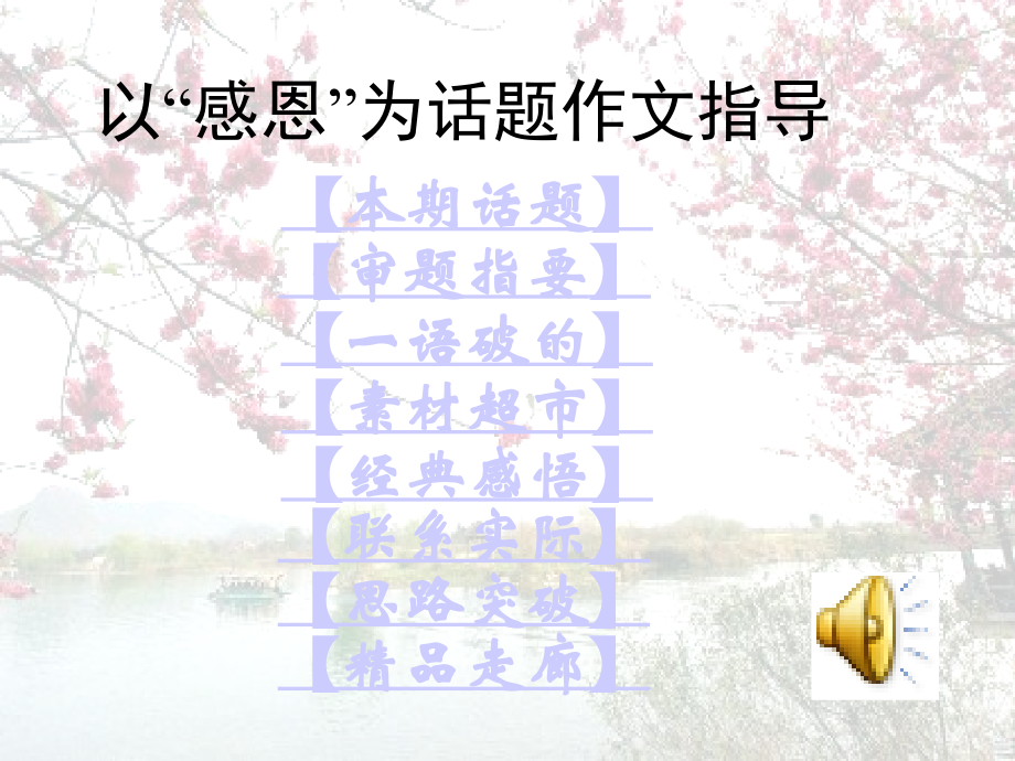 感恩作文指导.ppt_第1页