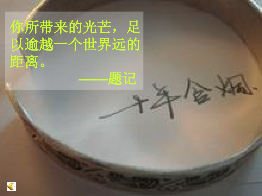 十年一品温如言.ppt_第1页