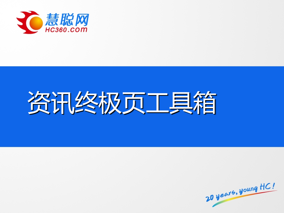 工具箱产品说明书.ppt_第1页