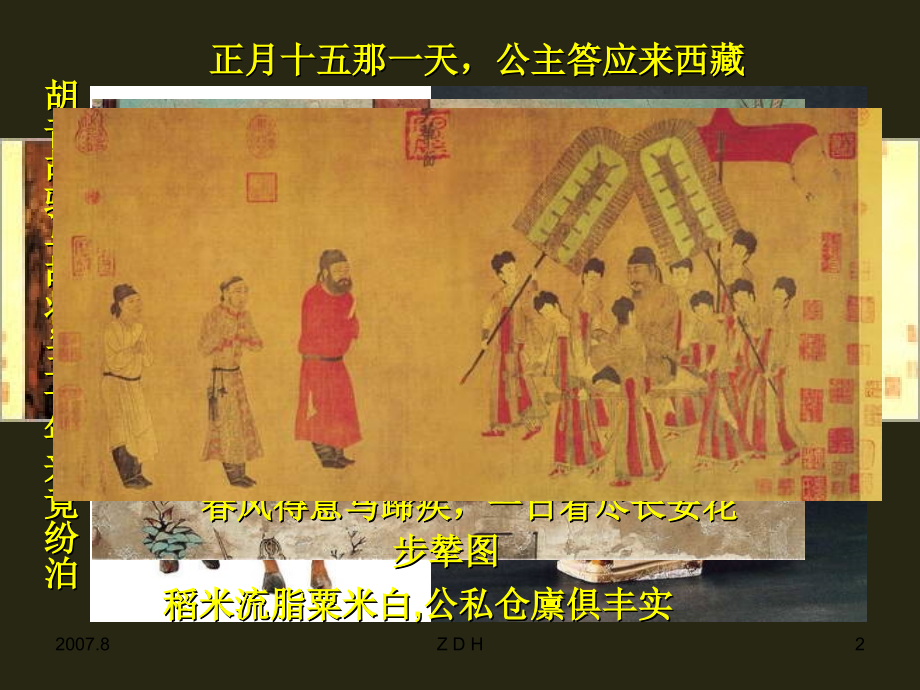 大唐盛世的奠基人唐太宗[(上课用).ppt_第2页