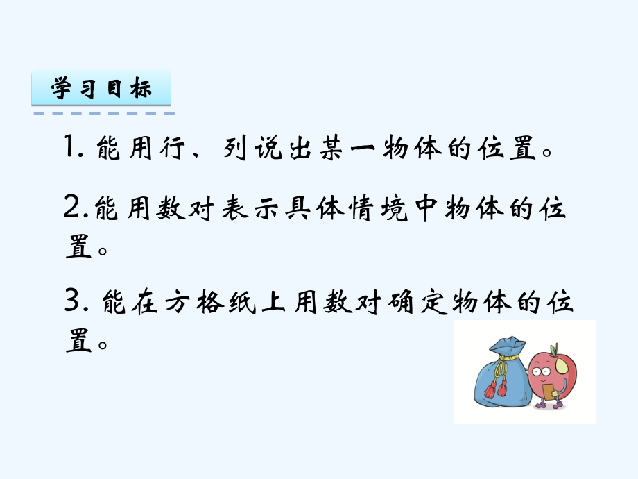 小学数学人教一年级位置课件-(3).ppt_第2页