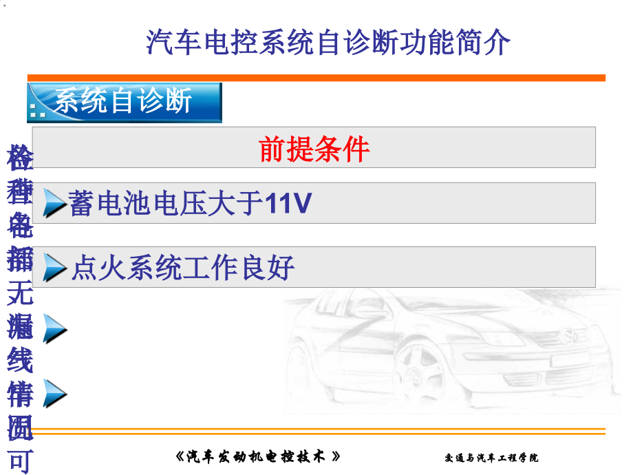 汽车电控系统自诊断功能简介.ppt_第1页