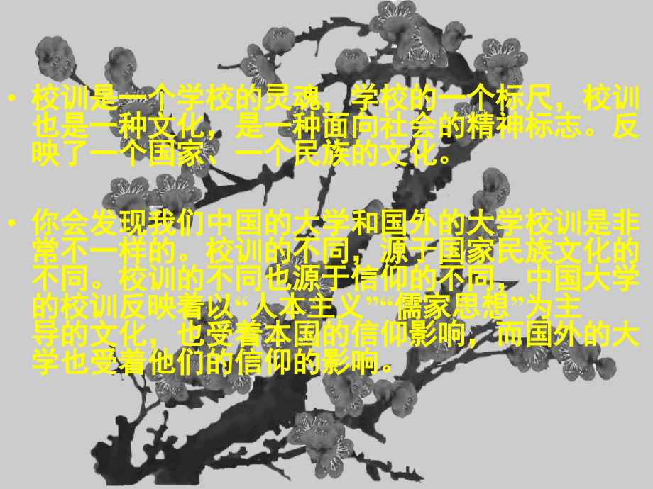 名校校训录.ppt_第2页