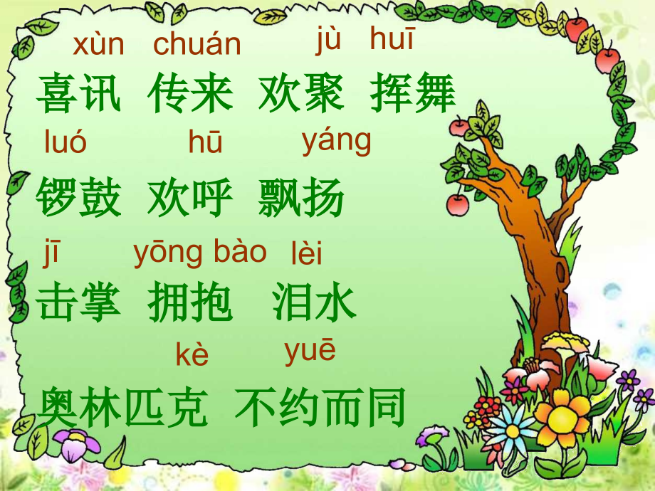 人教版小学语文二年级上册《我们成功了》PPT课件-(2).ppt_第2页