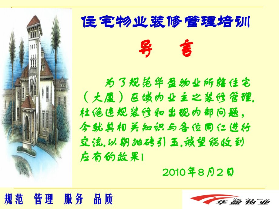 住宅物业装修管理培训.ppt_第2页