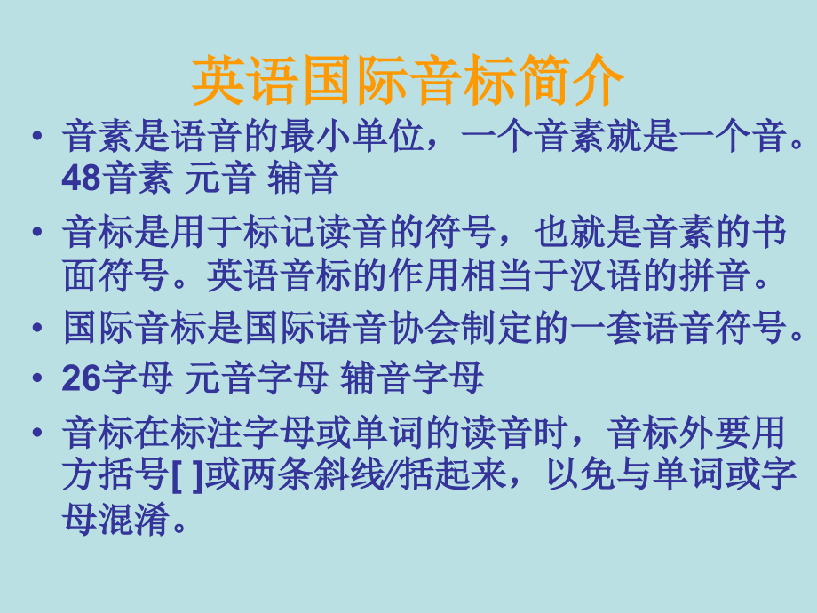 小学英语音标(全).ppt_第2页