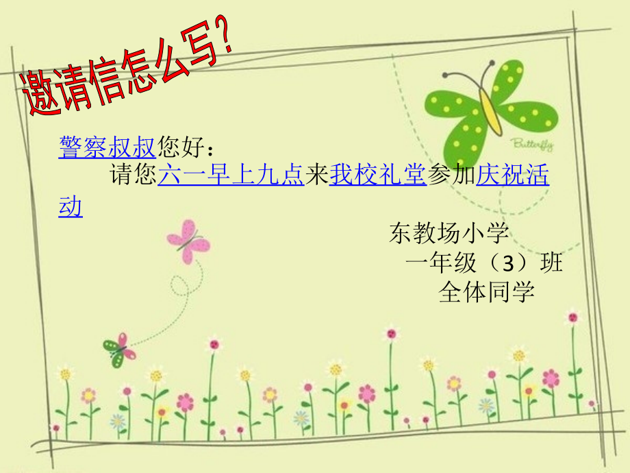 邀请信写作.ppt_第2页