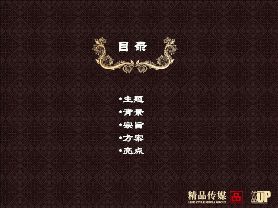 中国设计颁奖盛典方案.ppt_第2页