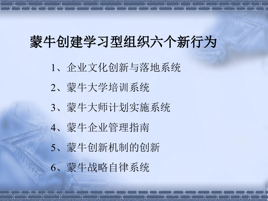 蒙牛管理指南.ppt_第2页