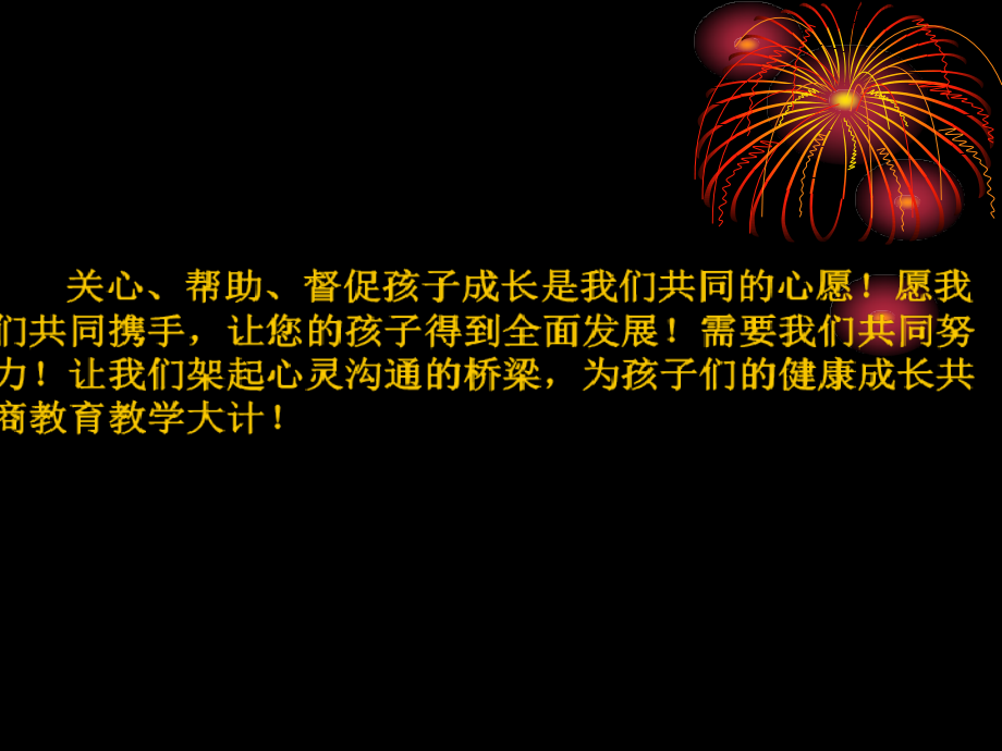 三、家庭氛围的营造.ppt_第2页