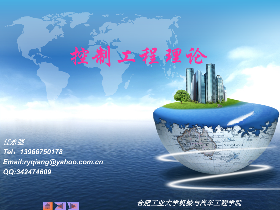 数学基础-拉普拉斯变换.ppt_第1页
