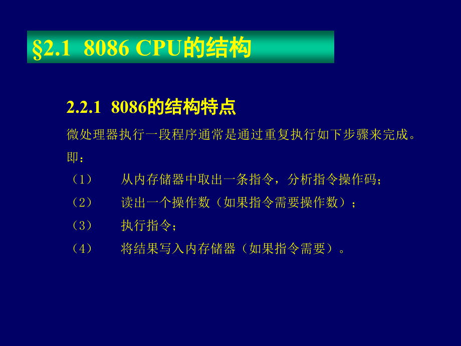 微机原理与接口技术第2章.ppt_第2页