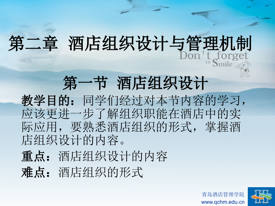 酒店管理(下).ppt_第2页