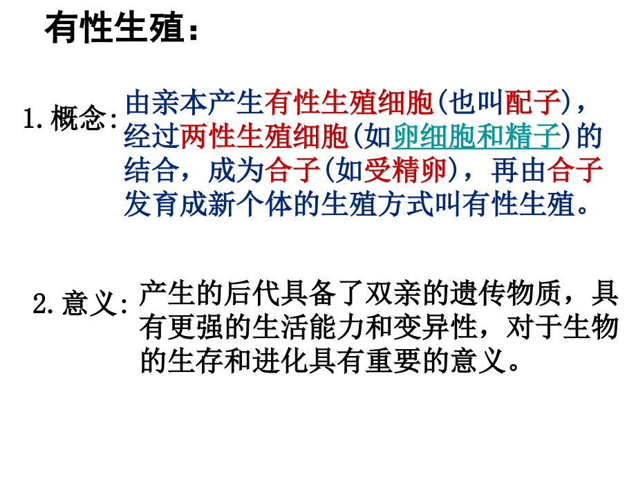 苏教版教学被子植物的有性生殖过程.ppt_第2页