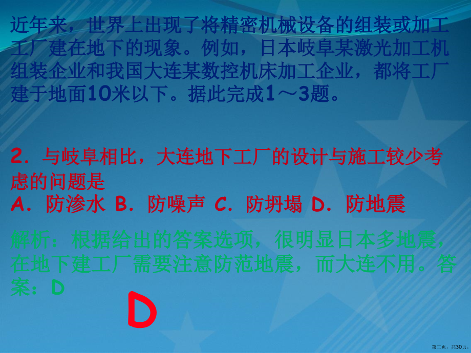 2018新课标1地理高考题.ppt_第2页