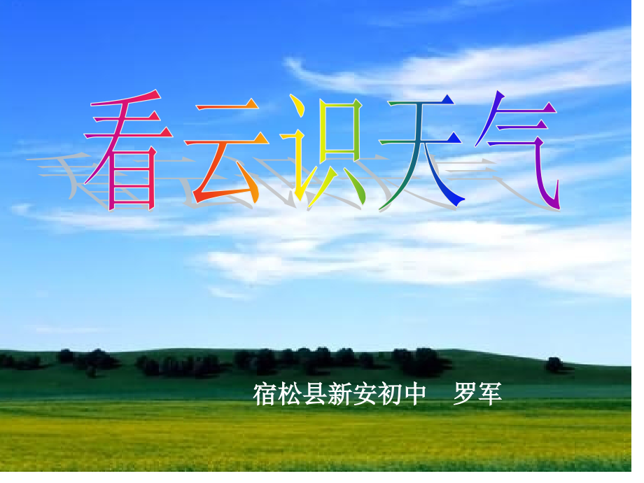 看云是天气 幻灯片.ppt_第2页