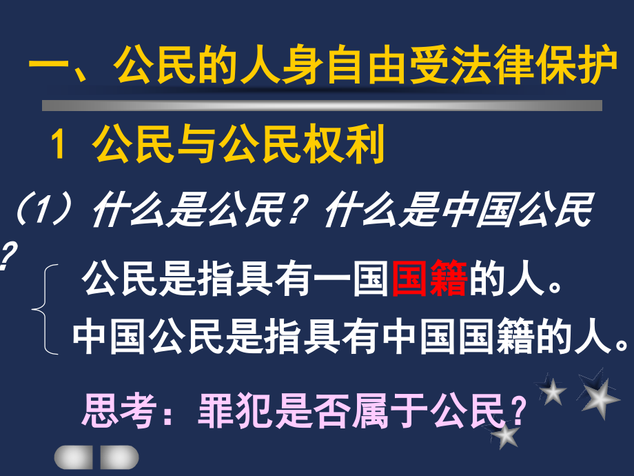 公民人身权利.ppt_第2页