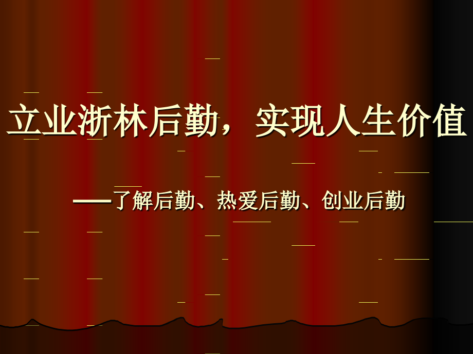 讲课(公司文化).ppt_第1页