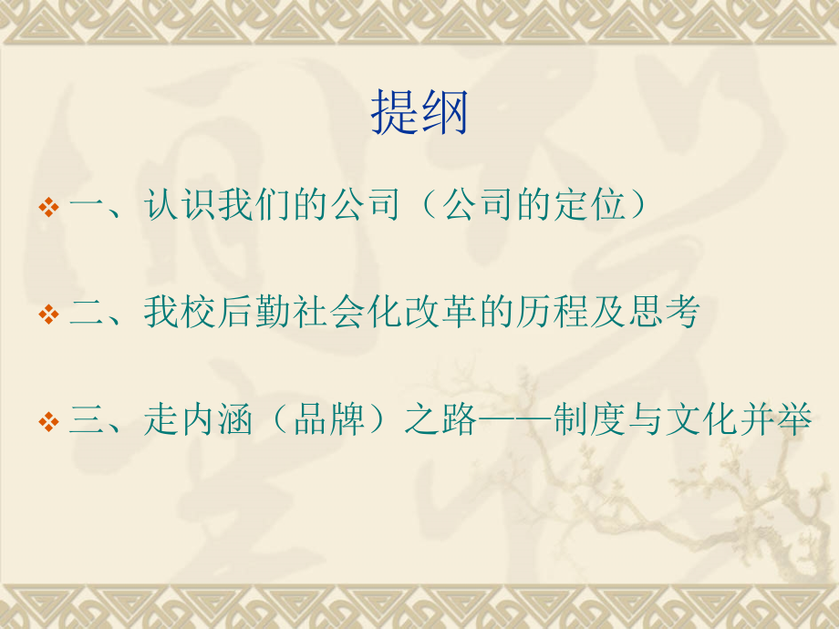 讲课(公司文化).ppt_第2页