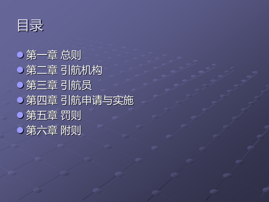 船舶引航管理规定.ppt_第2页