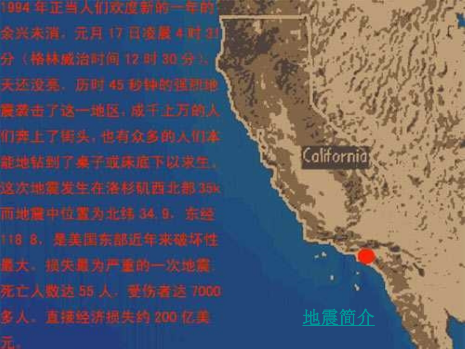 人教版小学语文五年级上册《地震中的父与子》PPT课件.ppt_第2页