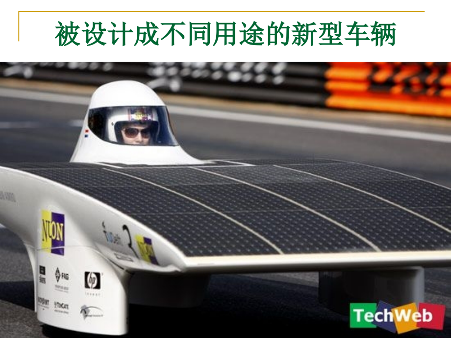 第八课时-设计制作小赛车1.ppt_第2页