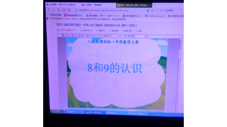 小学数学人教一年级8和9的认识演示稿.pptx_第2页