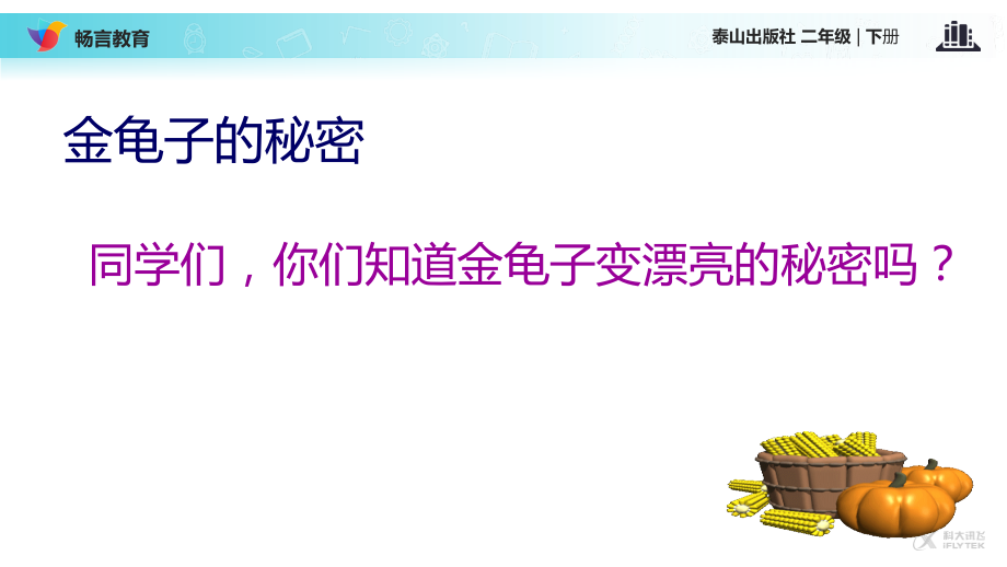 【教学课件】《金龟子的启示》(泰山).ppt_第2页