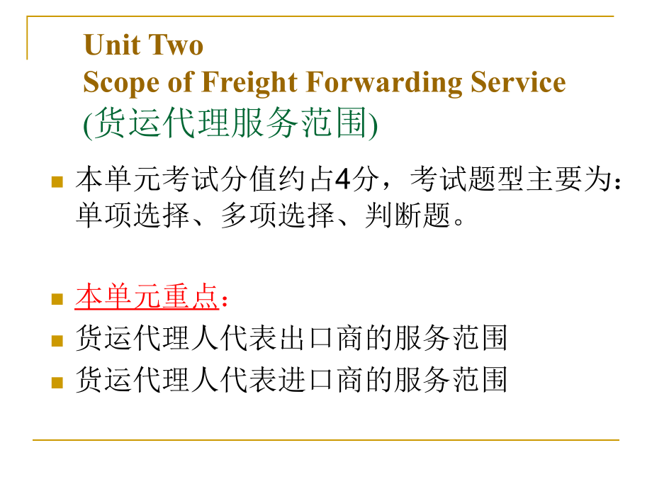 Freight Forwarding EnglishUNIT 2.ppt_第1页