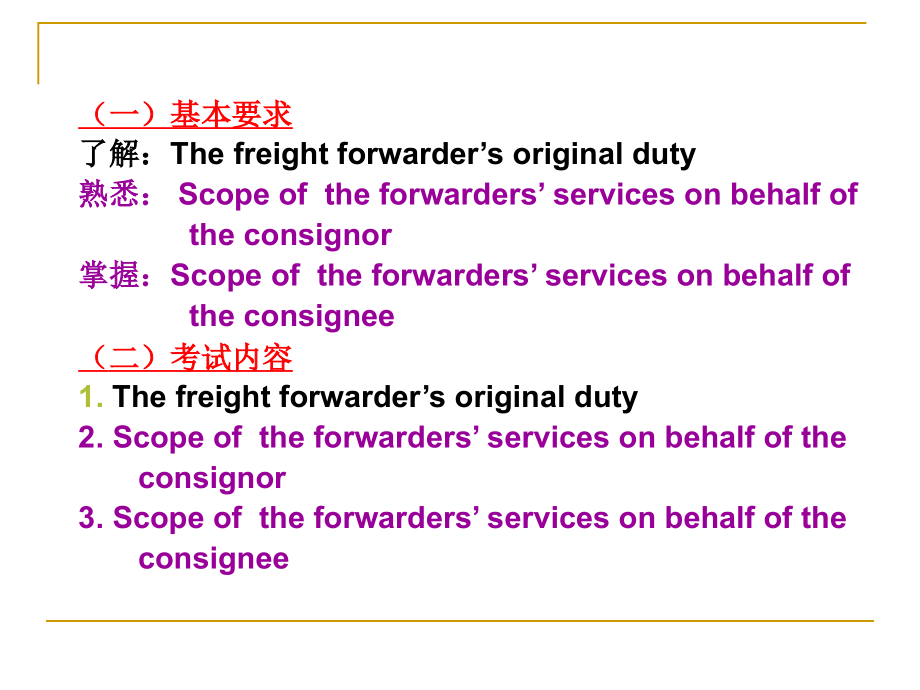 Freight Forwarding EnglishUNIT 2.ppt_第2页
