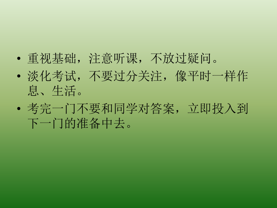 中考状元的学习秘诀.ppt_第2页