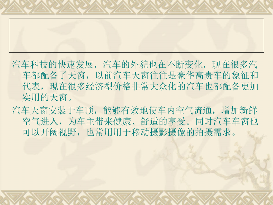 第四章_电动天窗.ppt_第2页