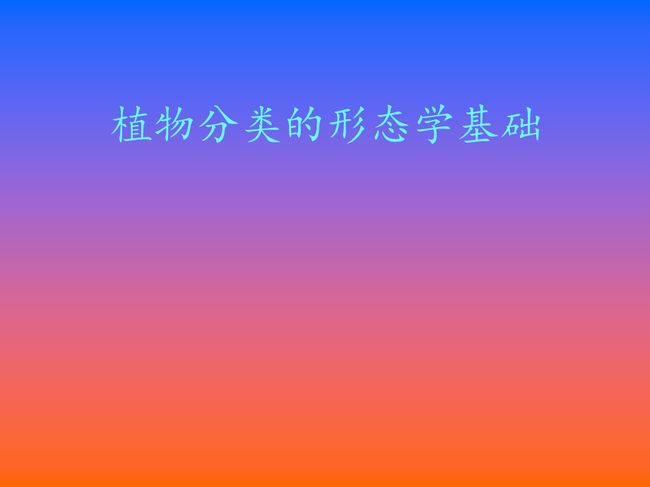 第二章1根.ppt_第1页