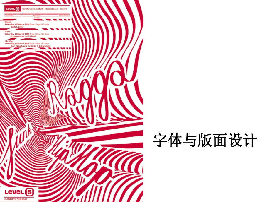 平面设计基础5-字体与版面设计.ppt_第1页
