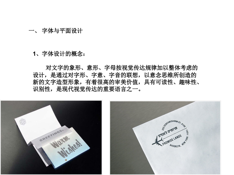 平面设计基础5-字体与版面设计.ppt_第2页