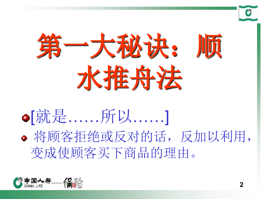 拒绝处理的十二大秘诀.ppt_第2页