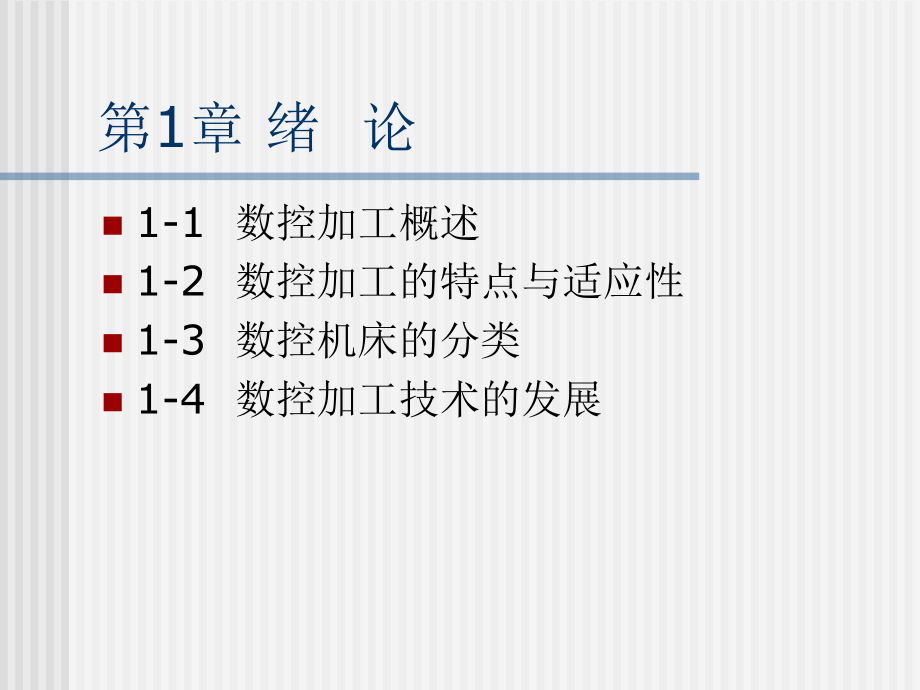数控加工实训教程.ppt_第1页