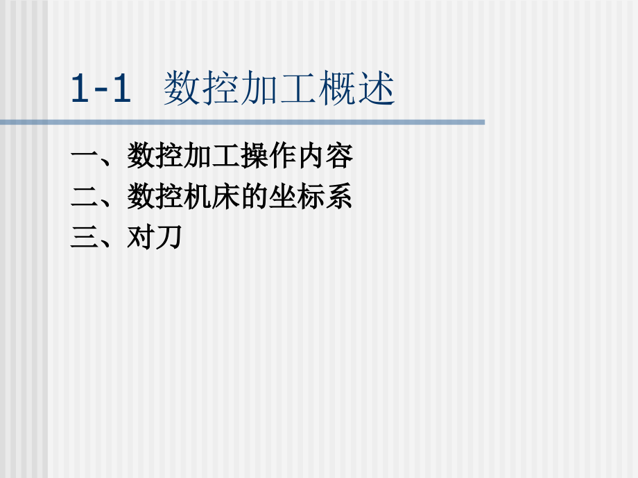 数控加工实训教程.ppt_第2页