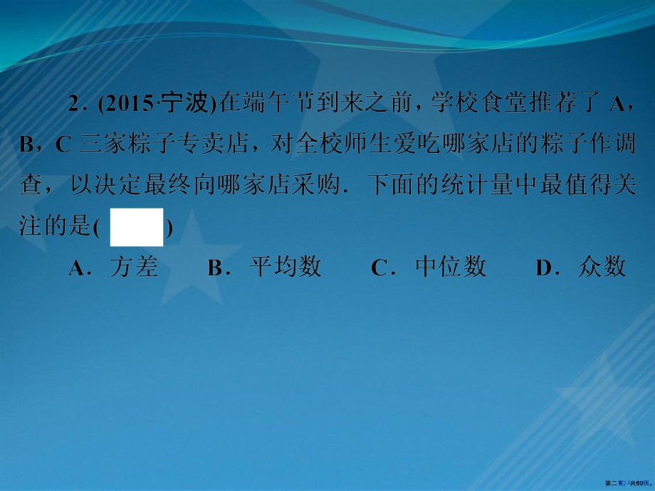 2016年中考数学一轮复习数据的收集整理与描述课件.pptx_第2页